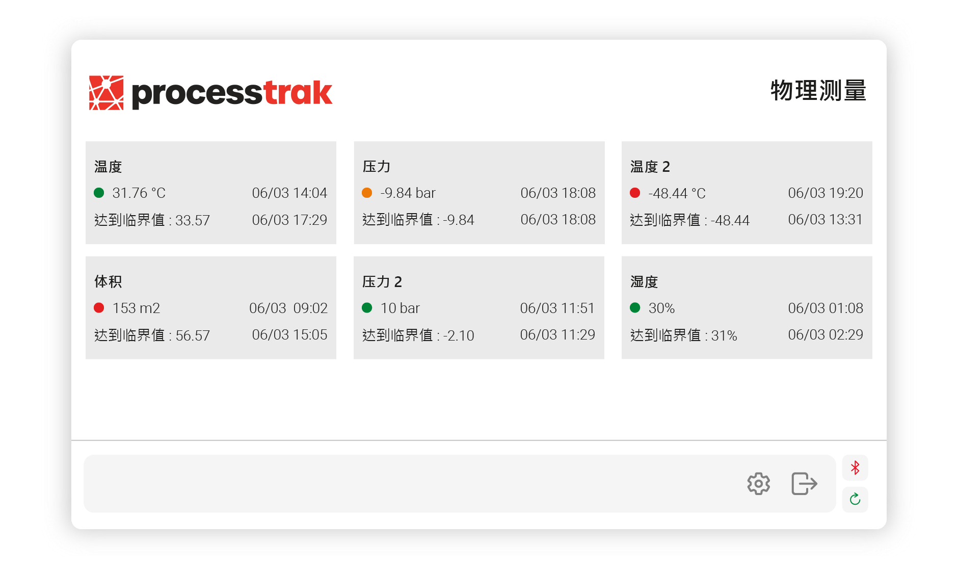 ProcessTrak-screentablet2-CN20202906 Processtrak1